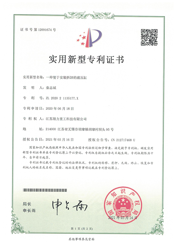 液压缸的专利