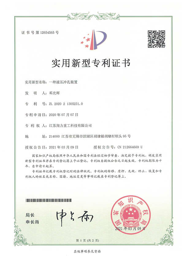 提供了一种液压冲孔装置