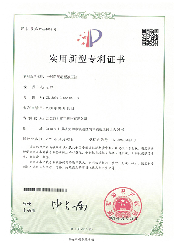 液压缸的专利