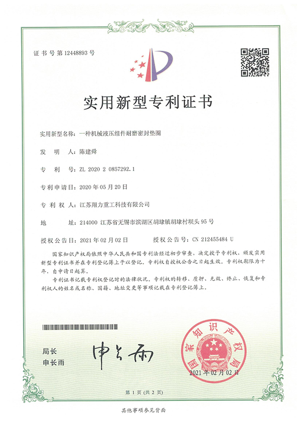 液压缸的专利