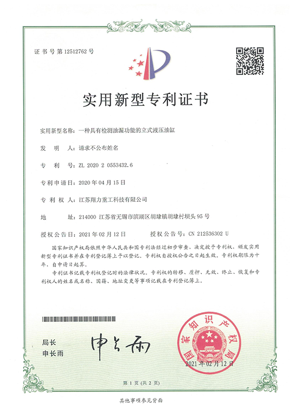 液压缸的专利