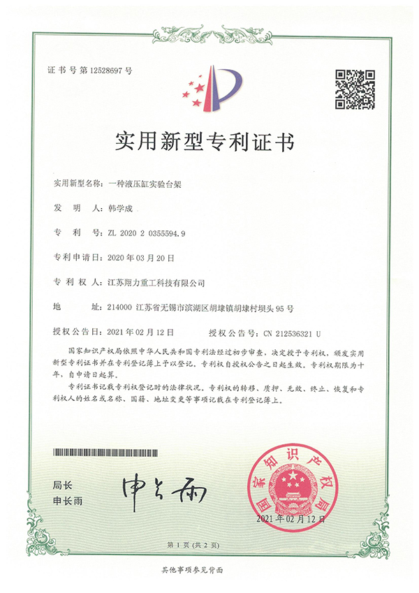 液压缸专利认证